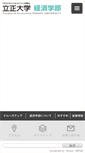 Mobile Screenshot of keizai.ris.ac.jp